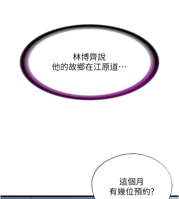 第1话-医生，帮我看看这边好吗? - 第188.jpg页