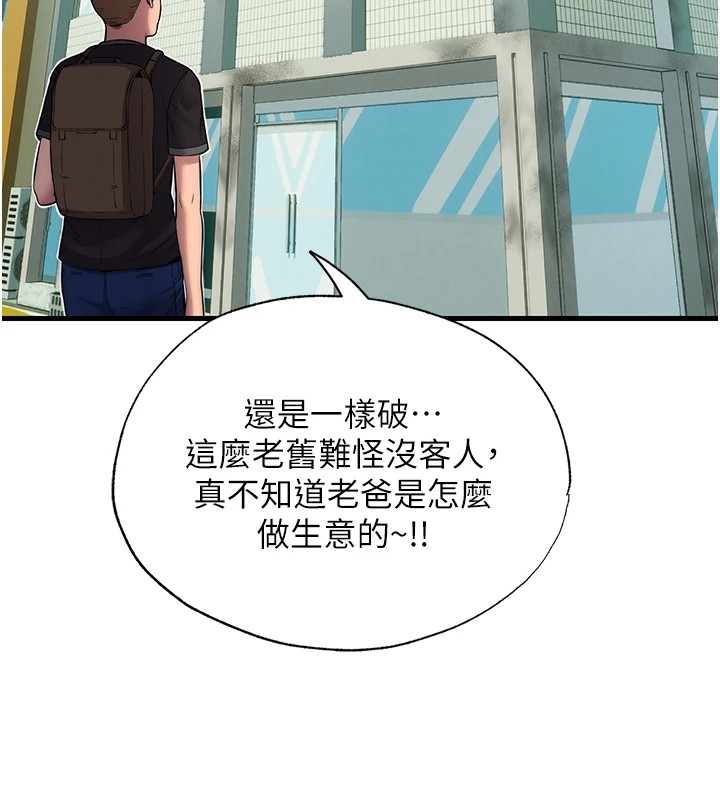 第1话-医生，帮我看看这边好吗? - 第197.jpg页
