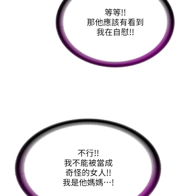 第3话-拿继母当配菜 - 第27.jpg页