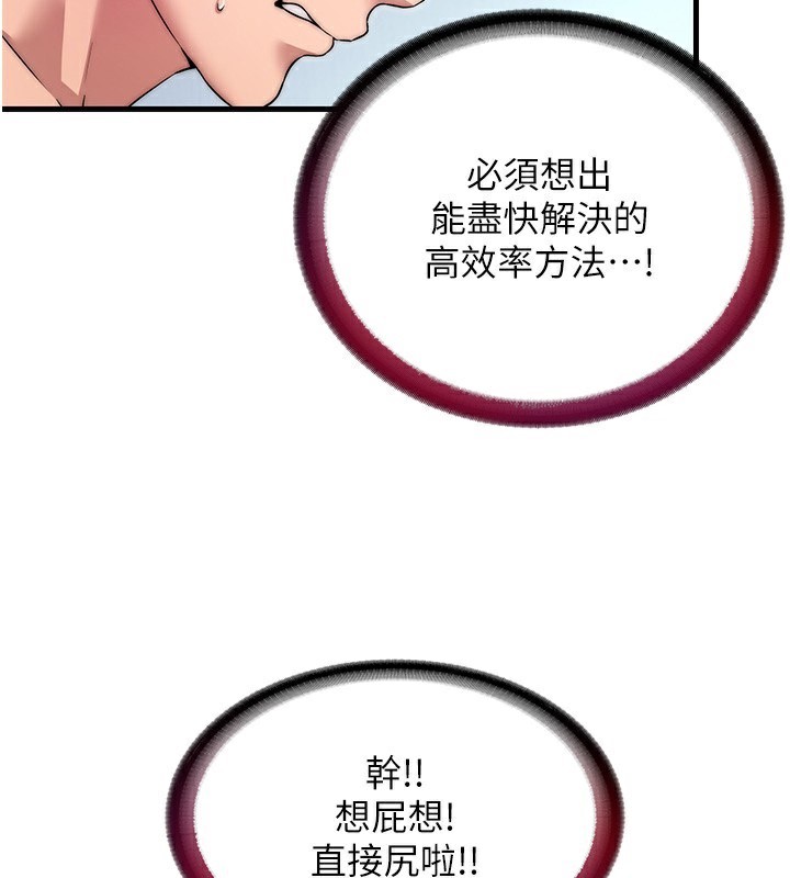 第3话-拿继母当配菜 - 第36.jpg页