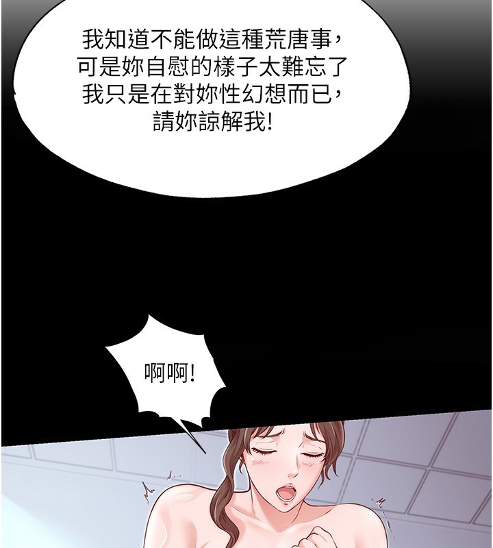 第3话-拿继母当配菜 - 第52.jpg页