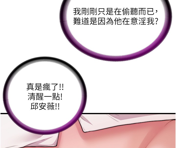 第3话-拿继母当配菜 - 第67.jpg页