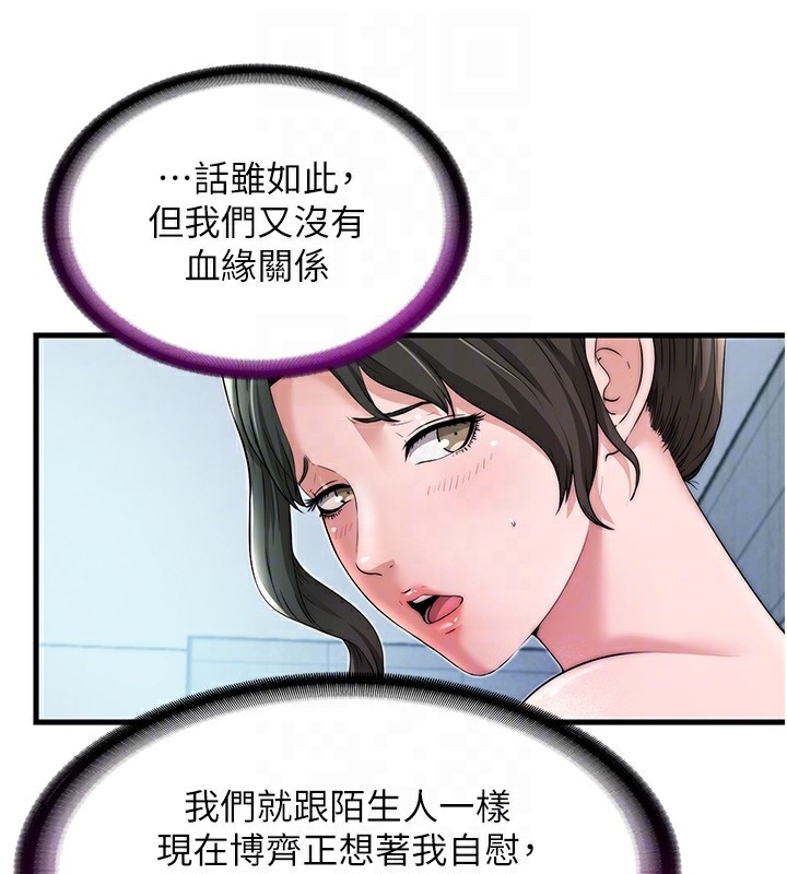 第3话-拿继母当配菜 - 第70.jpg页