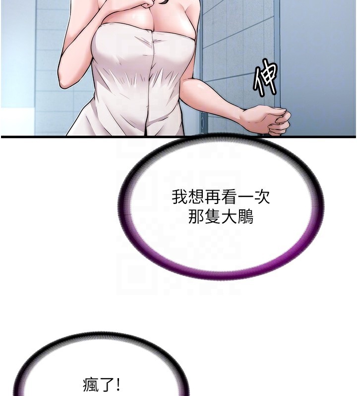 第3话-拿继母当配菜 - 第72.jpg页