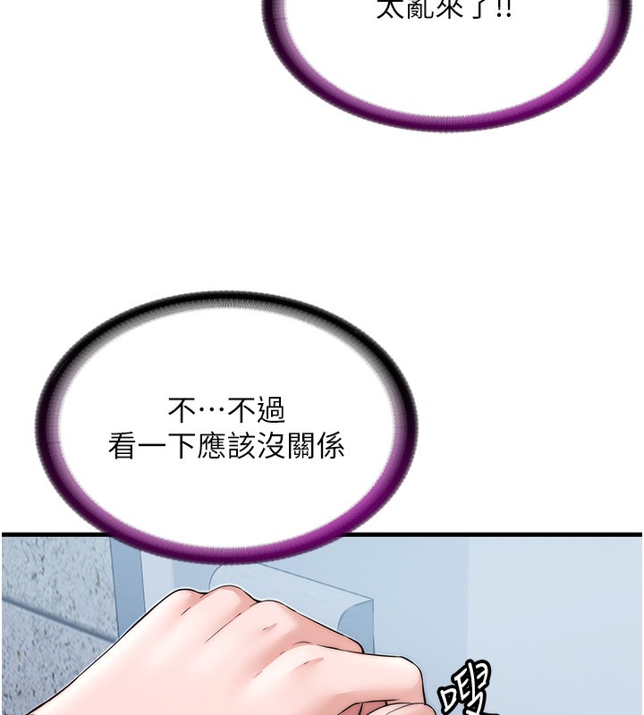 第3话-拿继母当配菜 - 第74.jpg页