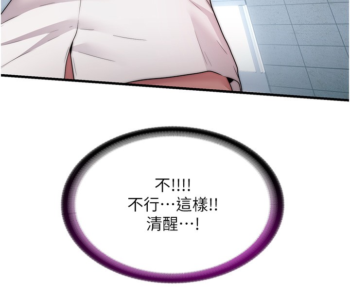 第3话-拿继母当配菜 - 第77.jpg页