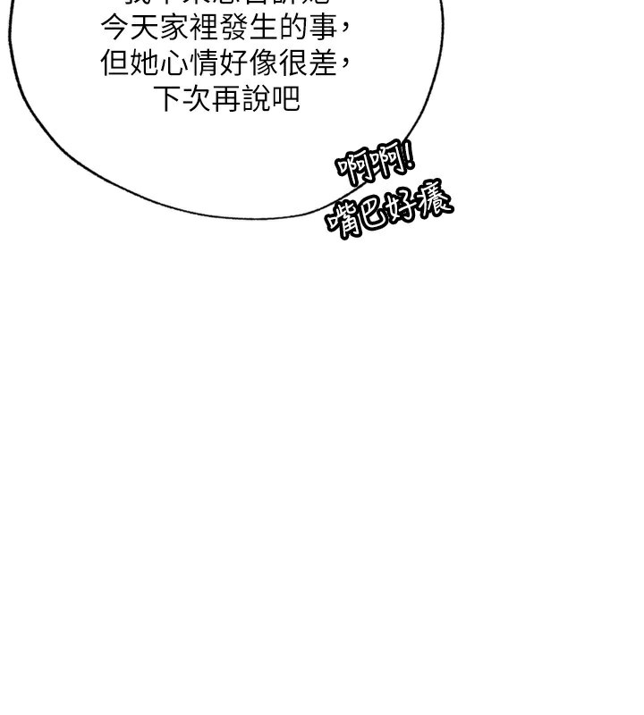 第4话-我的兴趣是玩弄男人♥ - 第29.jpg页