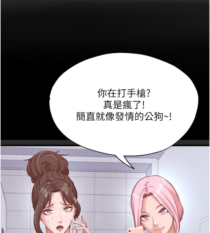 第4话-我的兴趣是玩弄男人♥ - 第41.jpg页