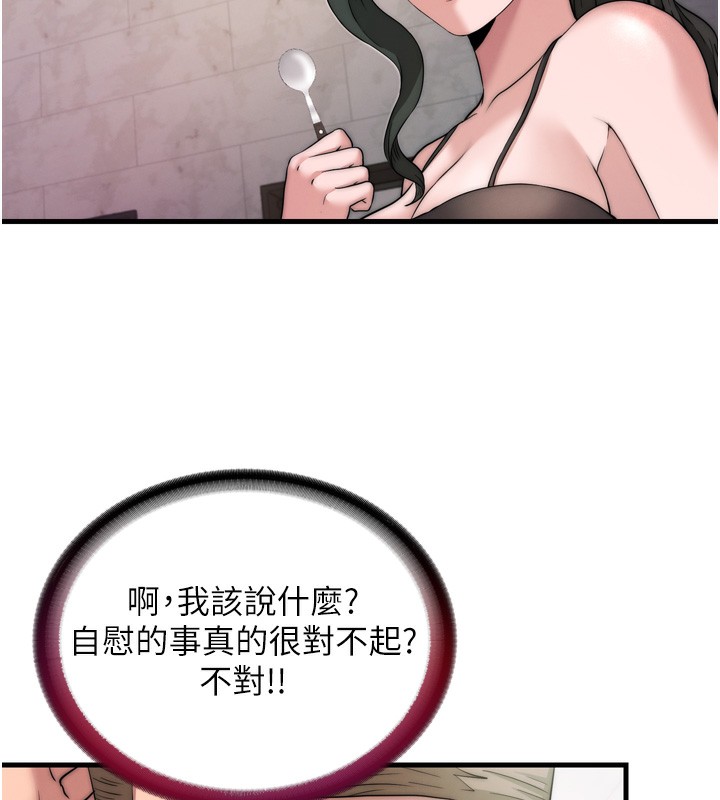 第4话-我的兴趣是玩弄男人♥ - 第77.jpg页