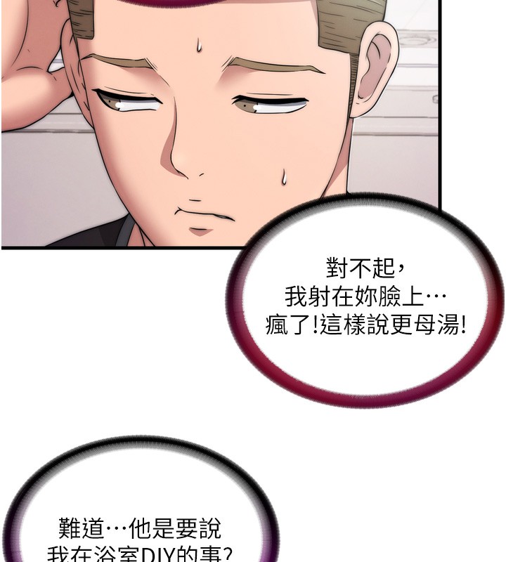 第4话-我的兴趣是玩弄男人♥ - 第78.jpg页