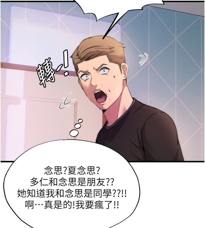 第4话-我的兴趣是玩弄男人♥ - 第137.jpg页