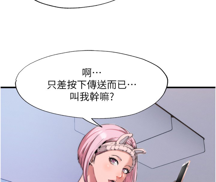 第4话-我的兴趣是玩弄男人♥ - 第138.jpg页