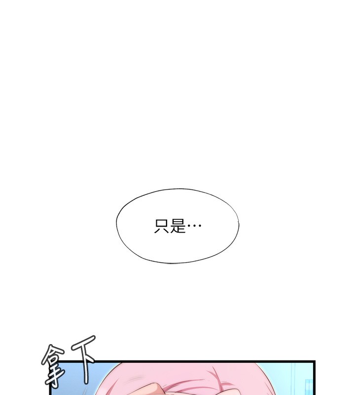 第4话-我的兴趣是玩弄男人♥ - 第141.jpg页