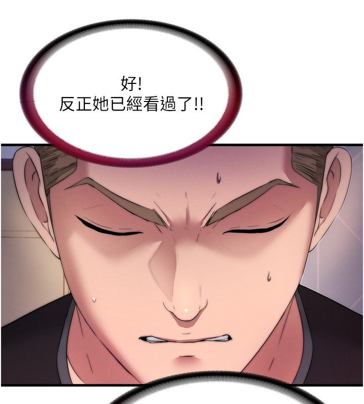 第4话-我的兴趣是玩弄男人♥ - 第150.jpg页