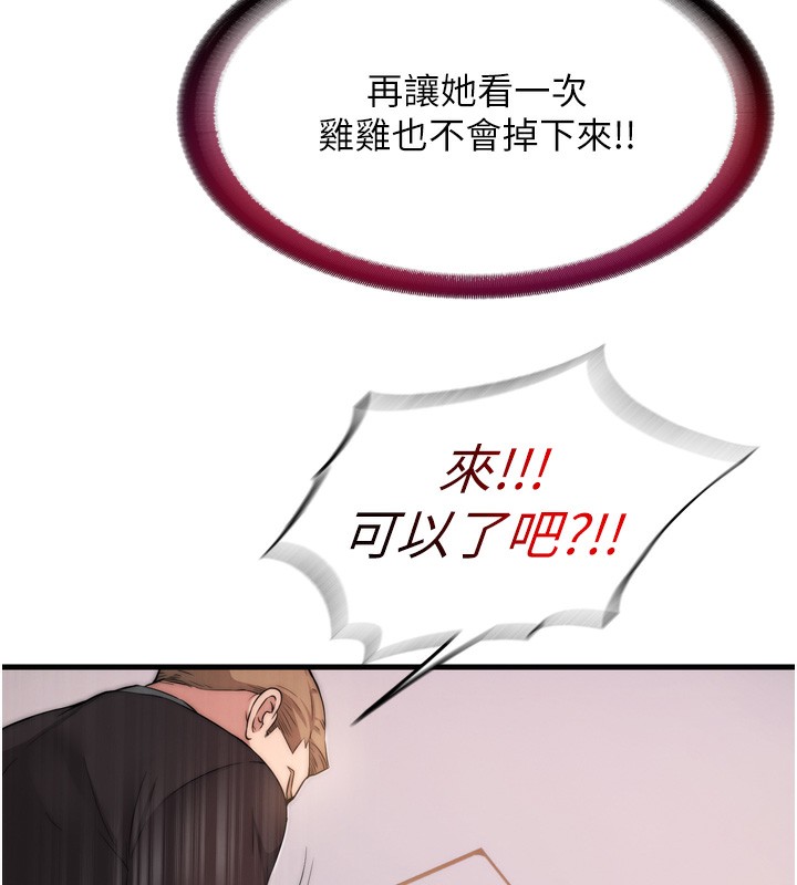 第4话-我的兴趣是玩弄男人♥ - 第151.jpg页