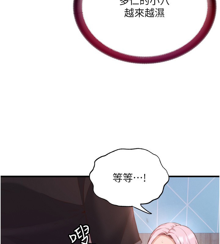 第5话-原来这就是进来的感觉♥ - 第23.jpg页