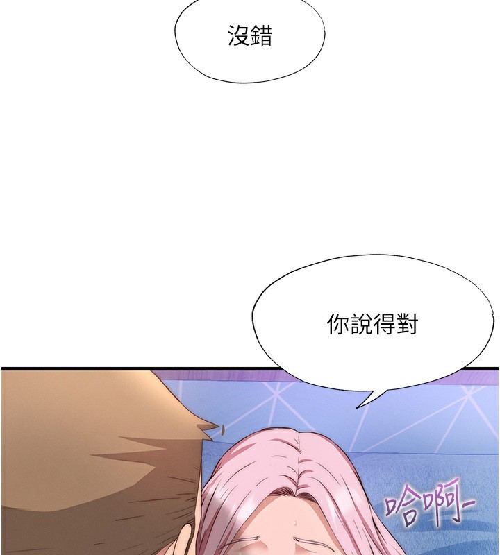第5话-原来这就是进来的感觉♥ - 第43.jpg页