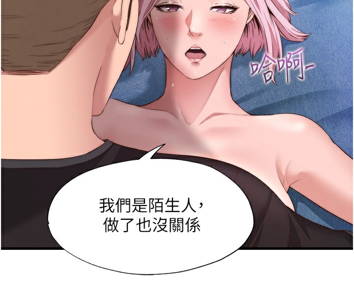 第5话-原来这就是进来的感觉♥ - 第44.jpg页