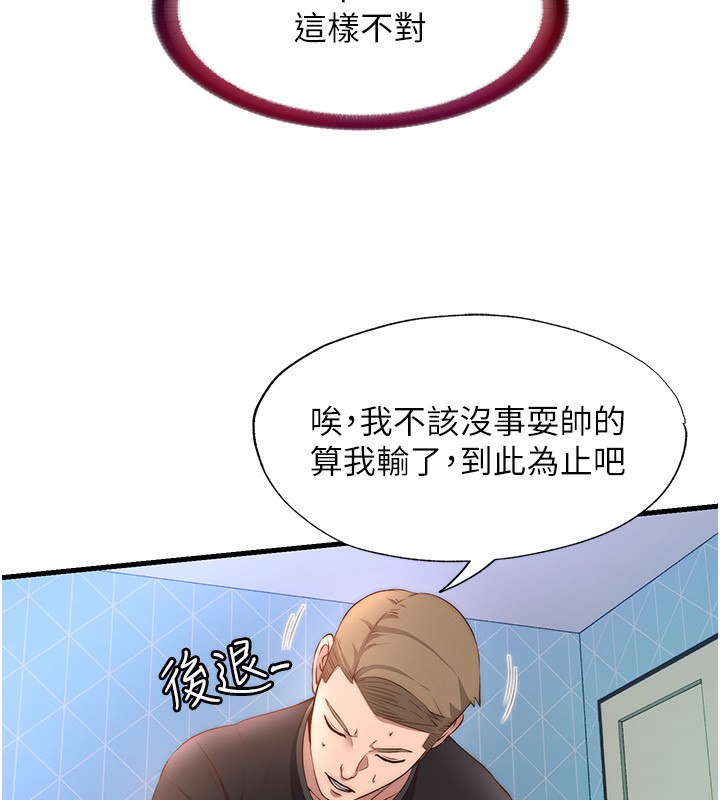第5话-原来这就是进来的感觉♥ - 第53.jpg页
