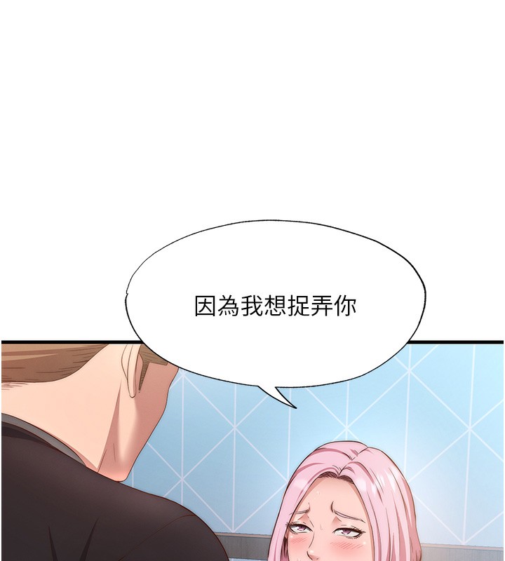 第5话-原来这就是进来的感觉♥ - 第79.jpg页