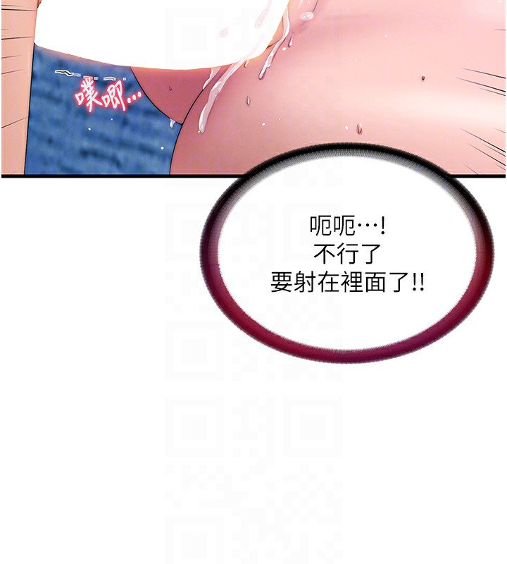 第5话-原来这就是进来的感觉♥ - 第111.jpg页