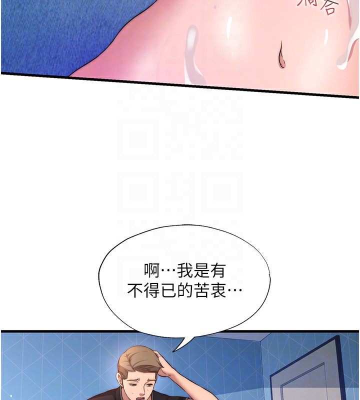 第5话-原来这就是进来的感觉♥ - 第121.jpg页
