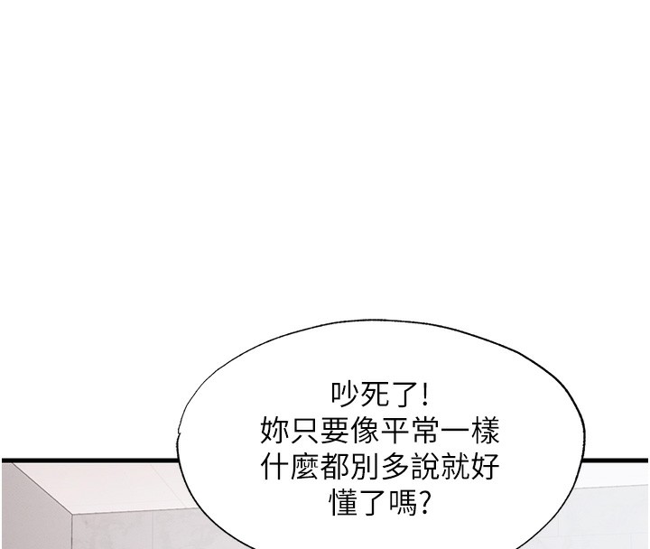 第6话-好想吃博齐的精液… - 第86.jpg页