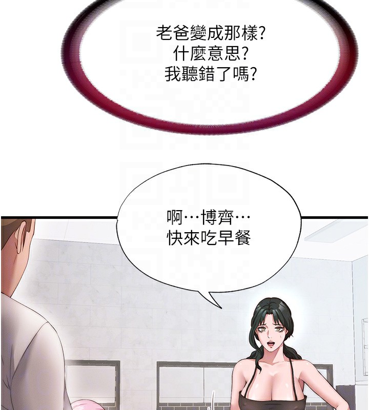 第6话-好想吃博齐的精液… - 第93.jpg页