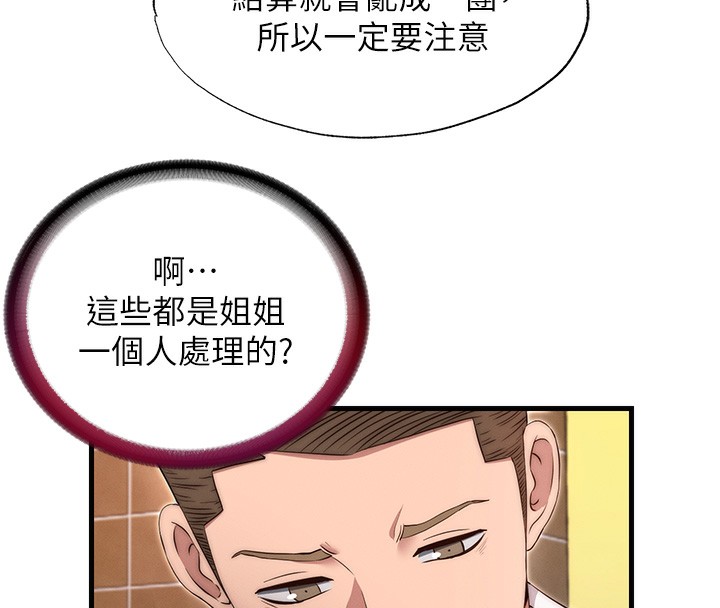 第6话-好想吃博齐的精液… - 第134.jpg页
