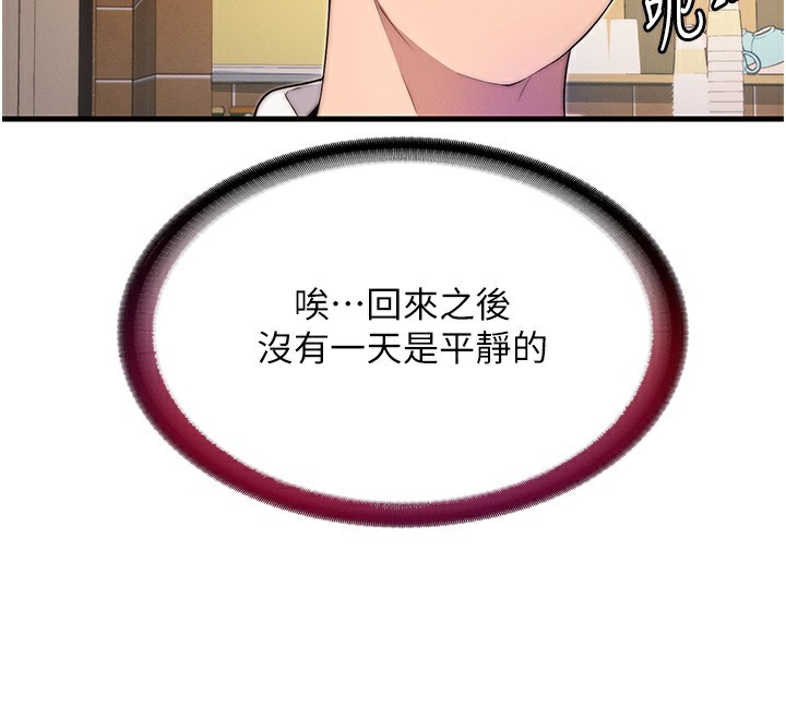 第6话-好想吃博齐的精液… - 第151.jpg页