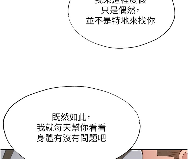 第7话-女医生的夜间诊疗 - 第90.jpg页