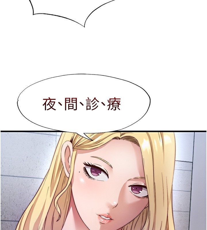 第7话-女医生的夜间诊疗 - 第103.jpg页