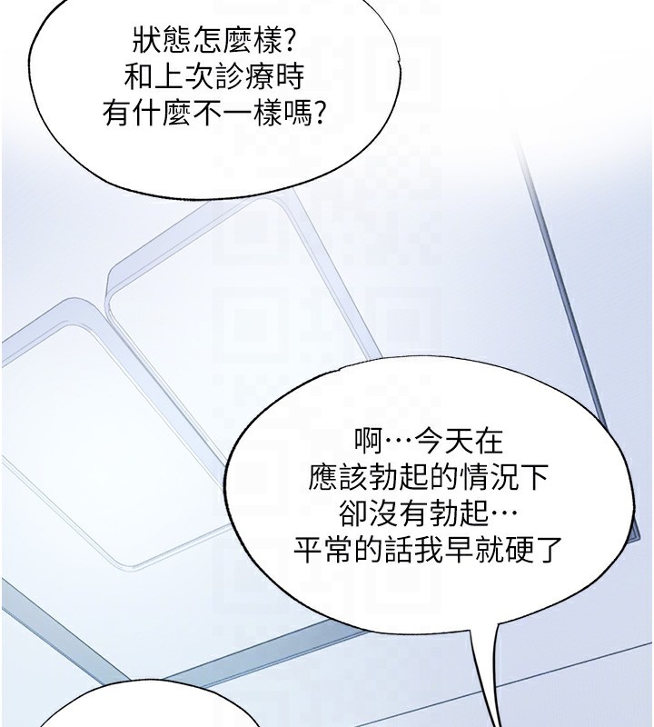 第7话-女医生的夜间诊疗 - 第107.jpg页