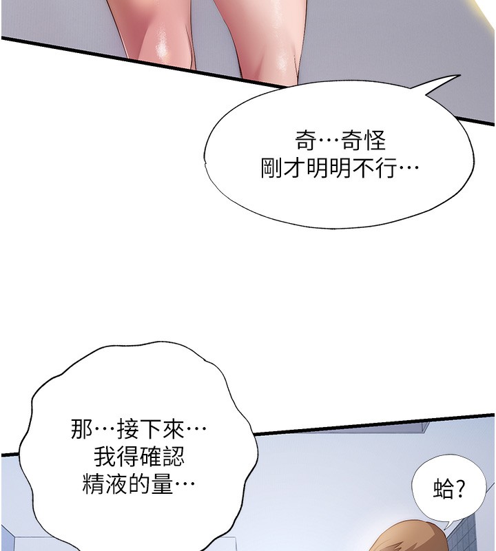 第7话-女医生的夜间诊疗 - 第119.jpg页