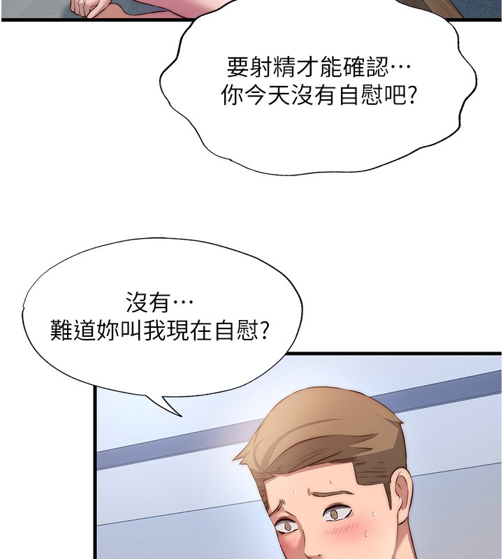 第7话-女医生的夜间诊疗 - 第121.jpg页