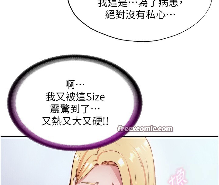 第7话-女医生的夜间诊疗 - 第126.jpg页