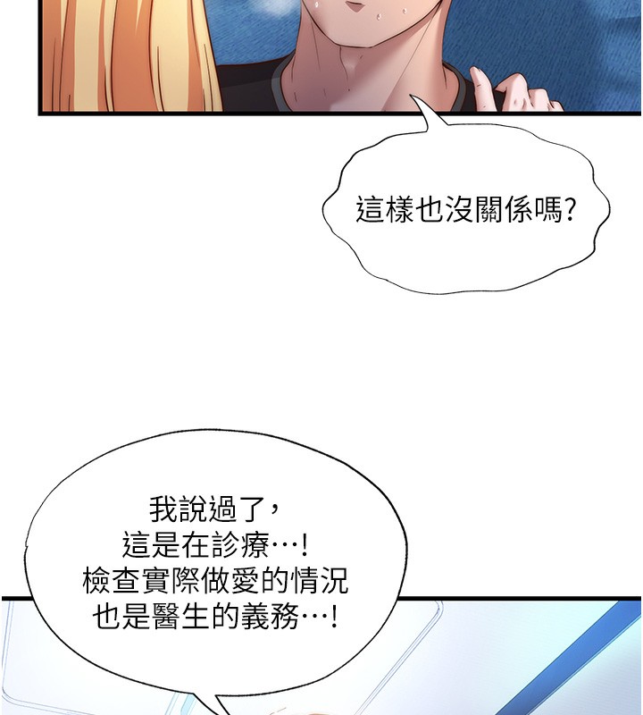 第8话-被患者顶到肺了~ - 第6.jpg页