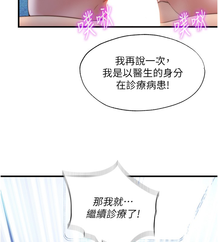 第8话-被患者顶到肺了~ - 第9.jpg页