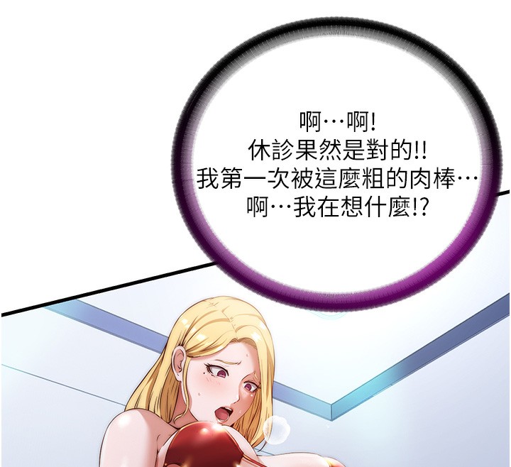 第8话-被患者顶到肺了~ - 第12.jpg页