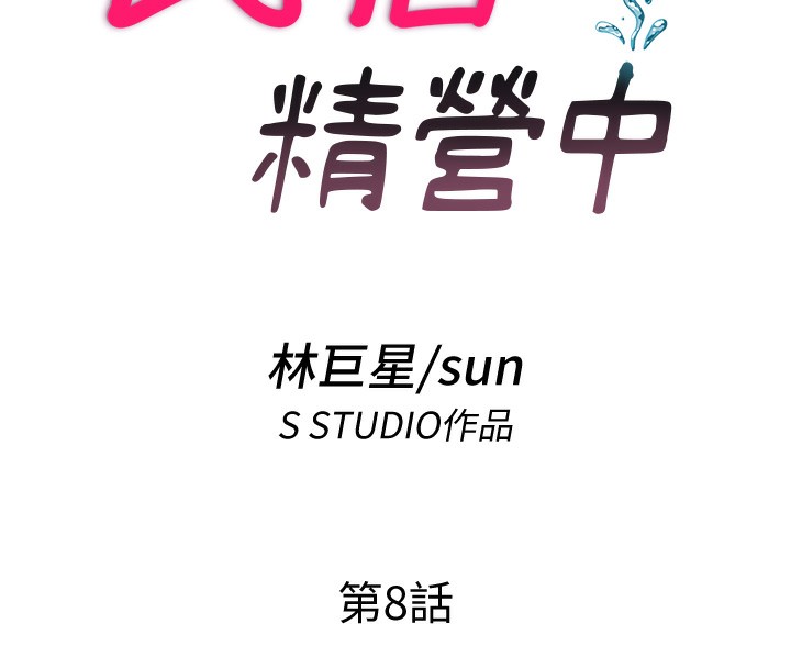 第8话-被患者顶到肺了~ - 第18.jpg页