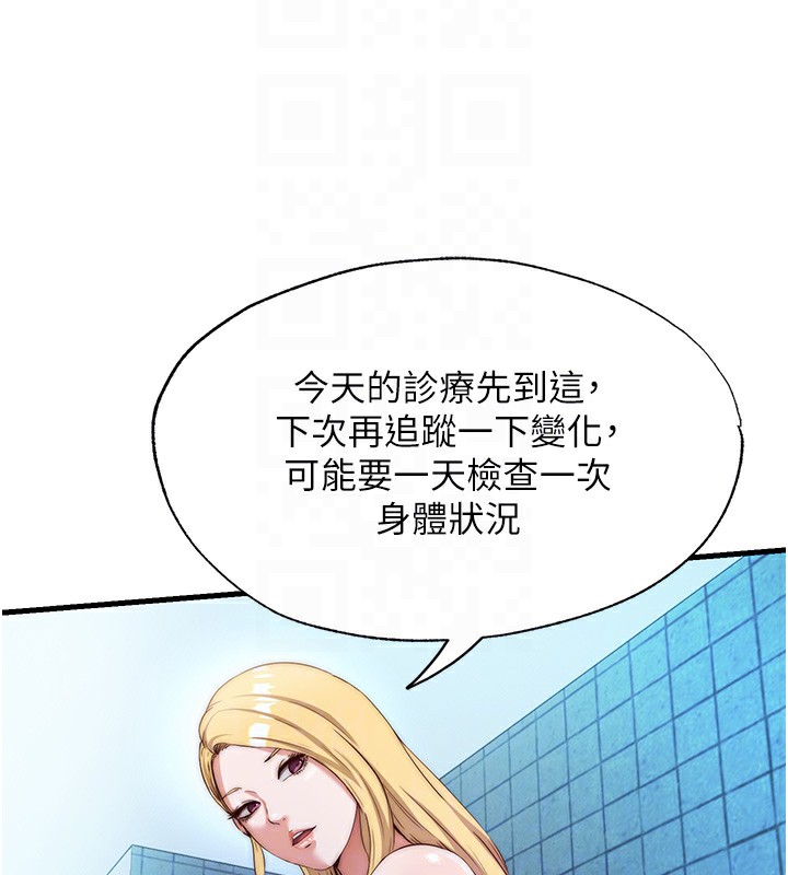 第8话-被患者顶到肺了~ - 第117.jpg页