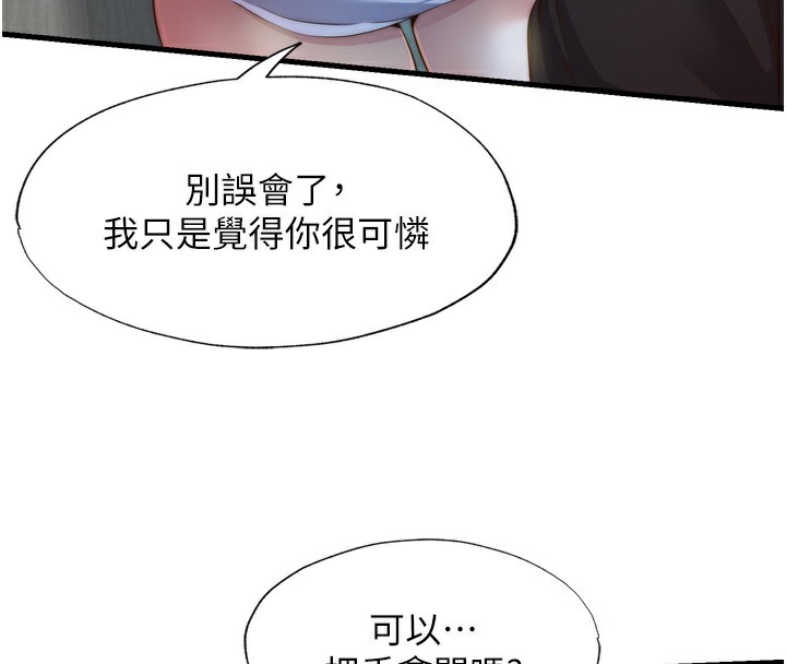 第9话-阿姨来帮你吹 - 第82.jpg页