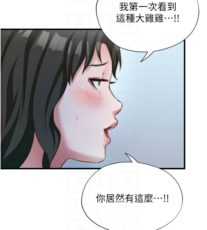 第9话-阿姨来帮你吹 - 第97.jpg页