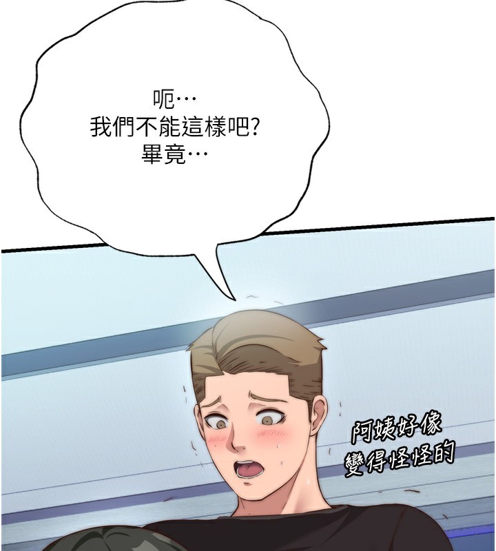 第9话-阿姨来帮你吹 - 第100.jpg页