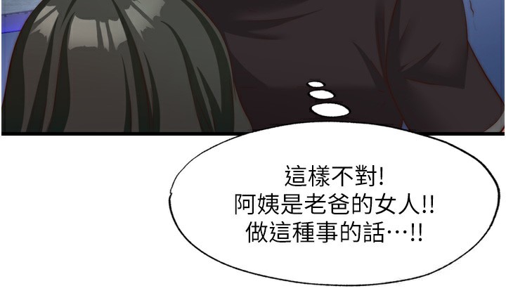 第9话-阿姨来帮你吹 - 第101.jpg页