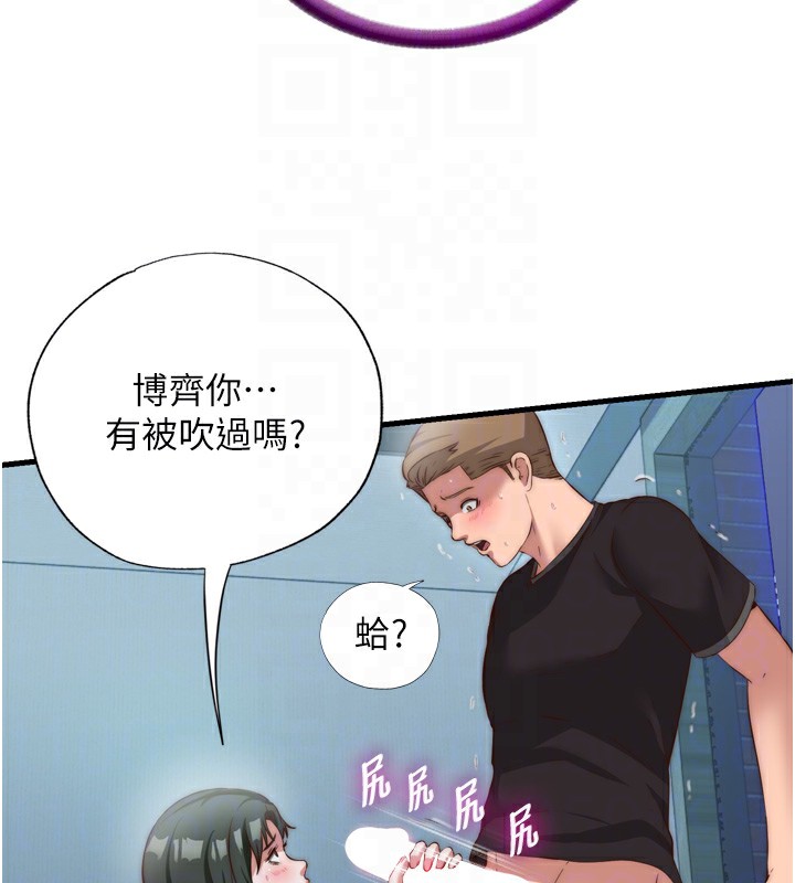 第9话-阿姨来帮你吹 - 第111.jpg页