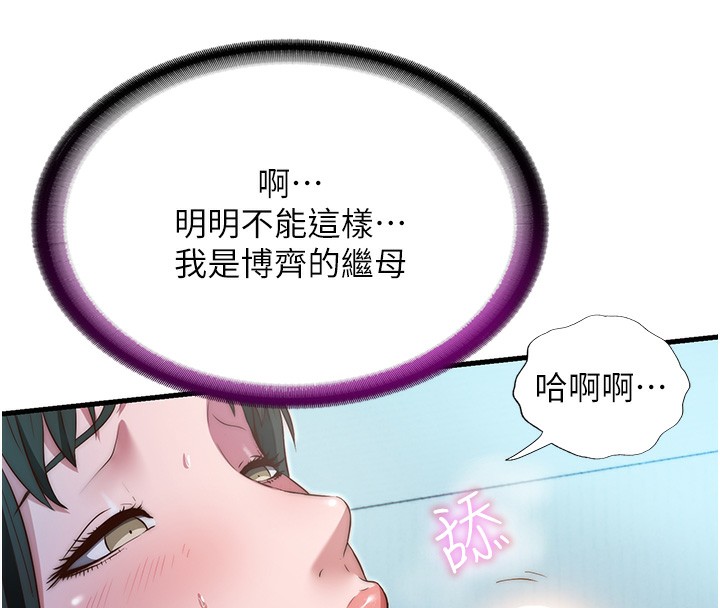 第10话-被插到洪水爆发 - 第8.jpg页