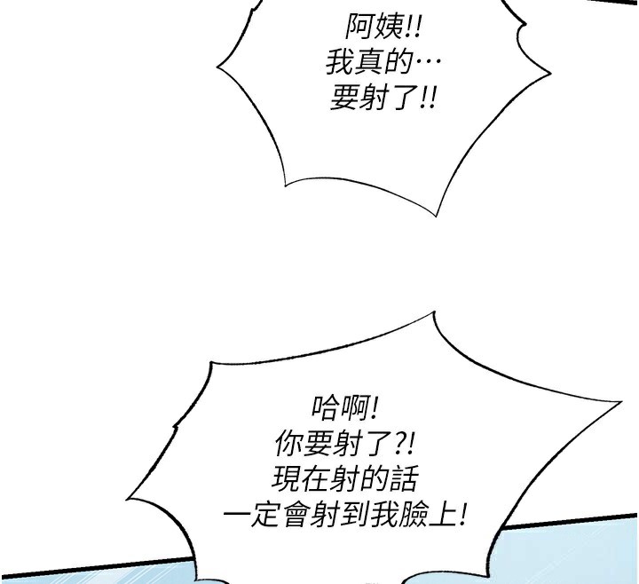 第10话-被插到洪水爆发 - 第45.jpg页