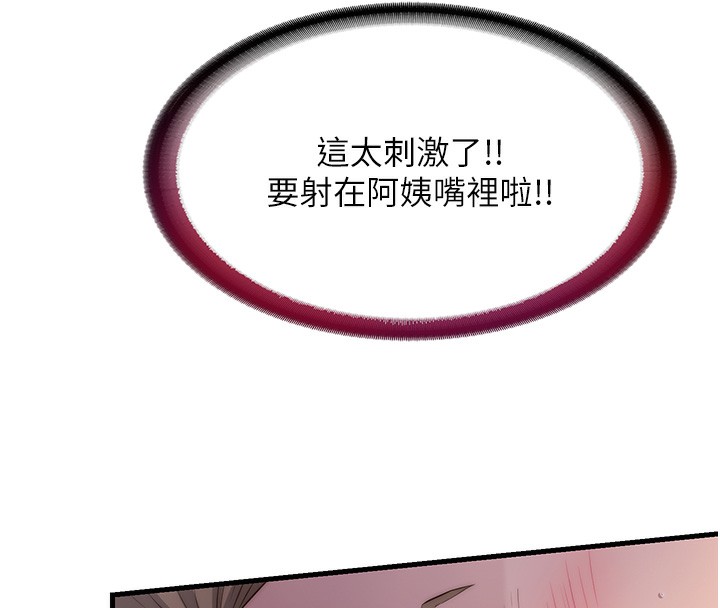 第10话-被插到洪水爆发 - 第51.jpg页
