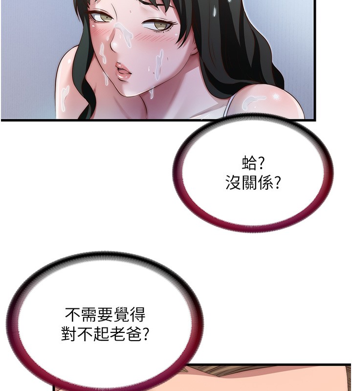 第10话-被插到洪水爆发 - 第77.jpg页